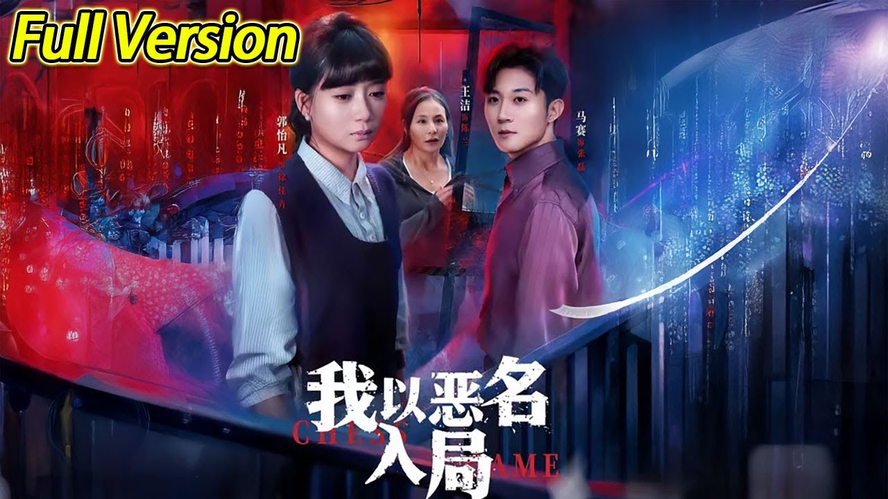【超清完结】《我以恶名入局》全集#短劇全集 #熱門#熱門短劇推薦 #短劇 #旋转汤圆 #热门短剧#狂婿 #重生 #女頻 #短剧全集 #热门短剧 #都市 #重生