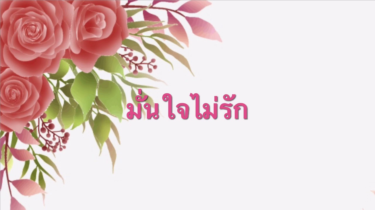 4 เพลงหวานวันวาน - ศรัณย่า ส่งเสริมสวัสดิ์