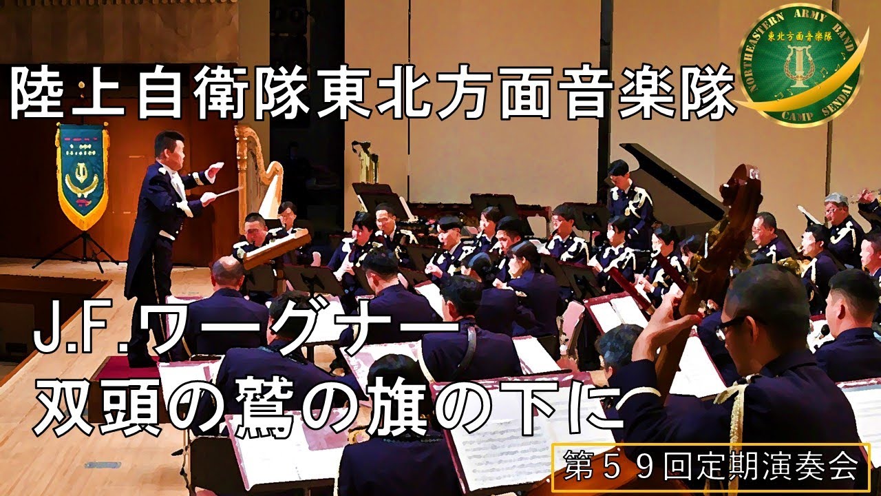 【音楽】行進曲「双頭の鷲の旗の下に」/J.F.ワーグナー