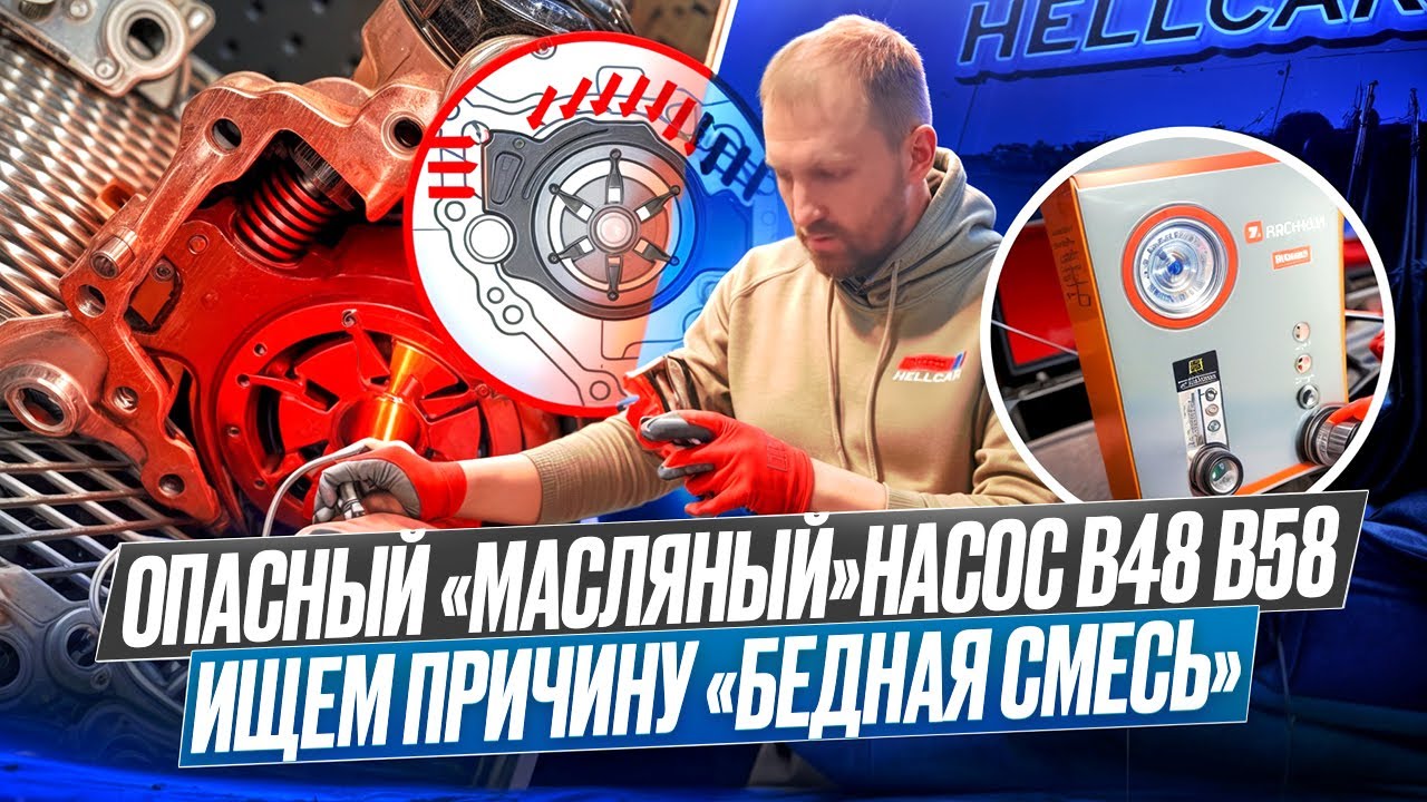 Опасный маслянный насос BMW B48 B58! Как проверить? Ищем причину 
