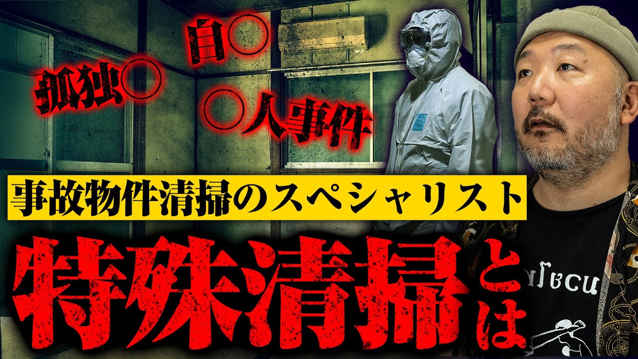 【村田らむ体験ルポ】事故物件を片付ける特殊清掃の現場のリアル【閲覧注意・画像あり】