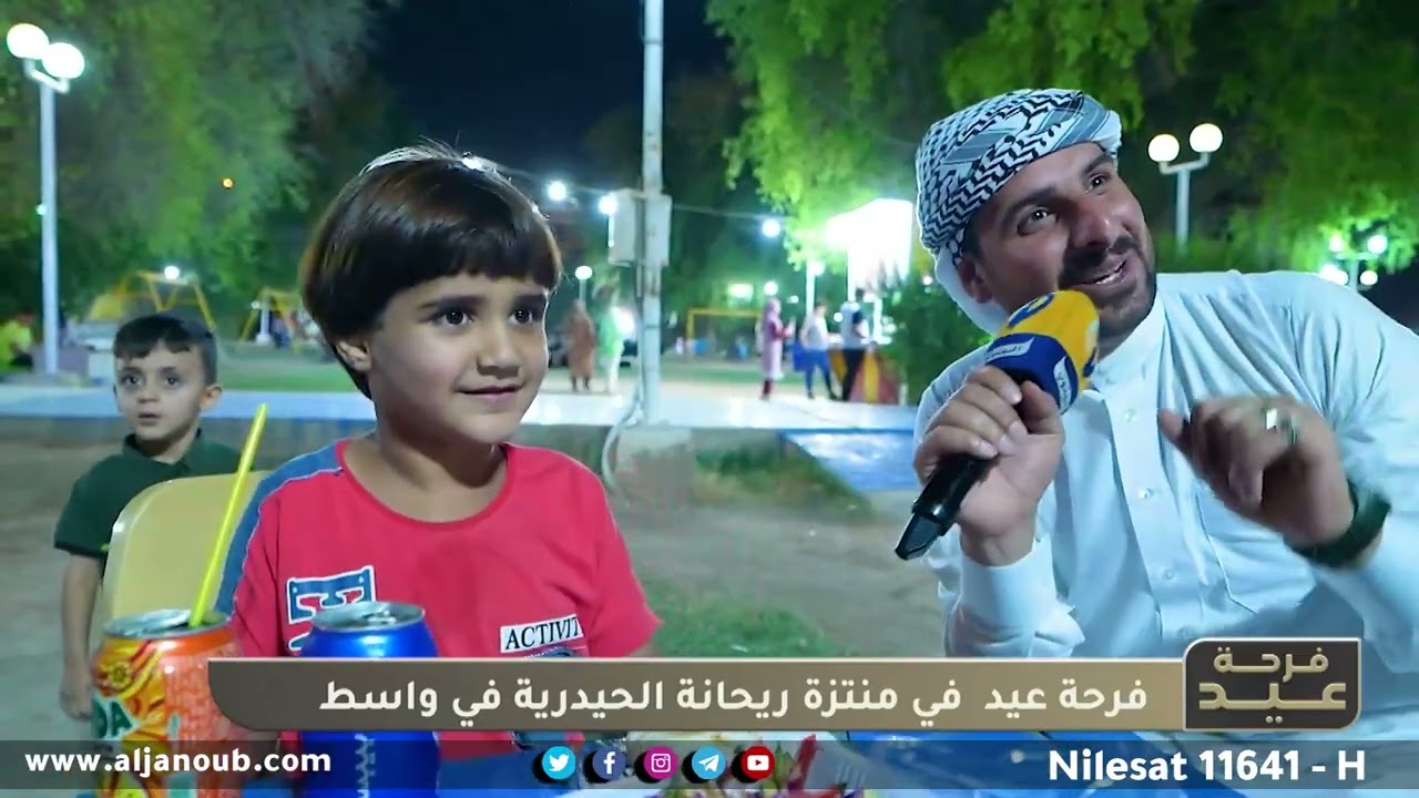 فرحة عيد || منتزه ريحانة الحيدرية في واسط