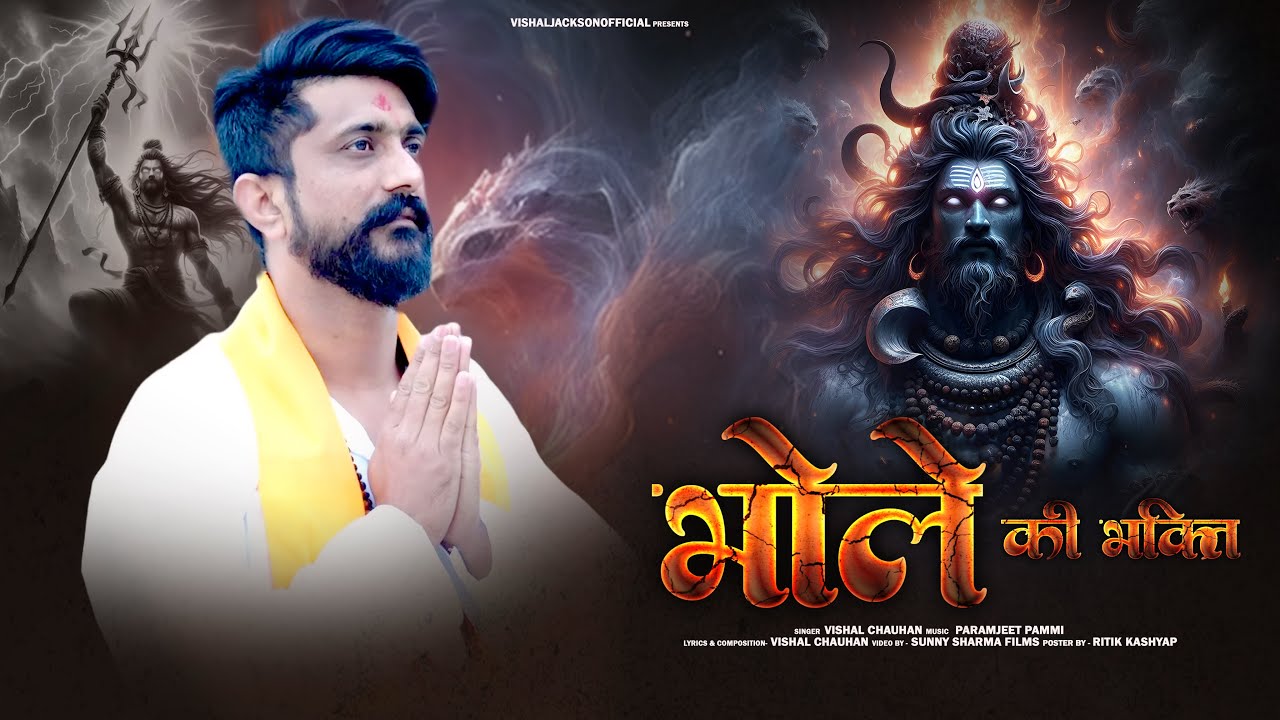 Bhole Ki Bhakti | Har Har Mahadev | New Shiv Bhajan 2026 | Vishal Chauhan