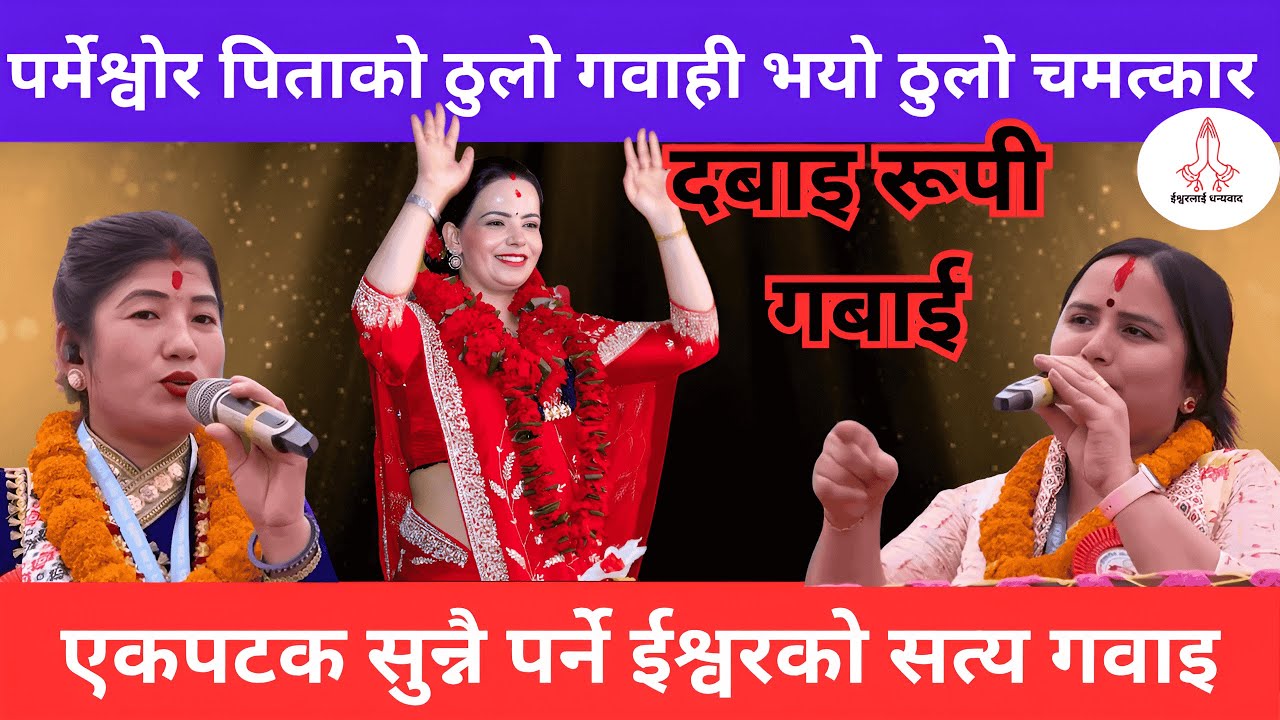 Ishwor Ko Mahima