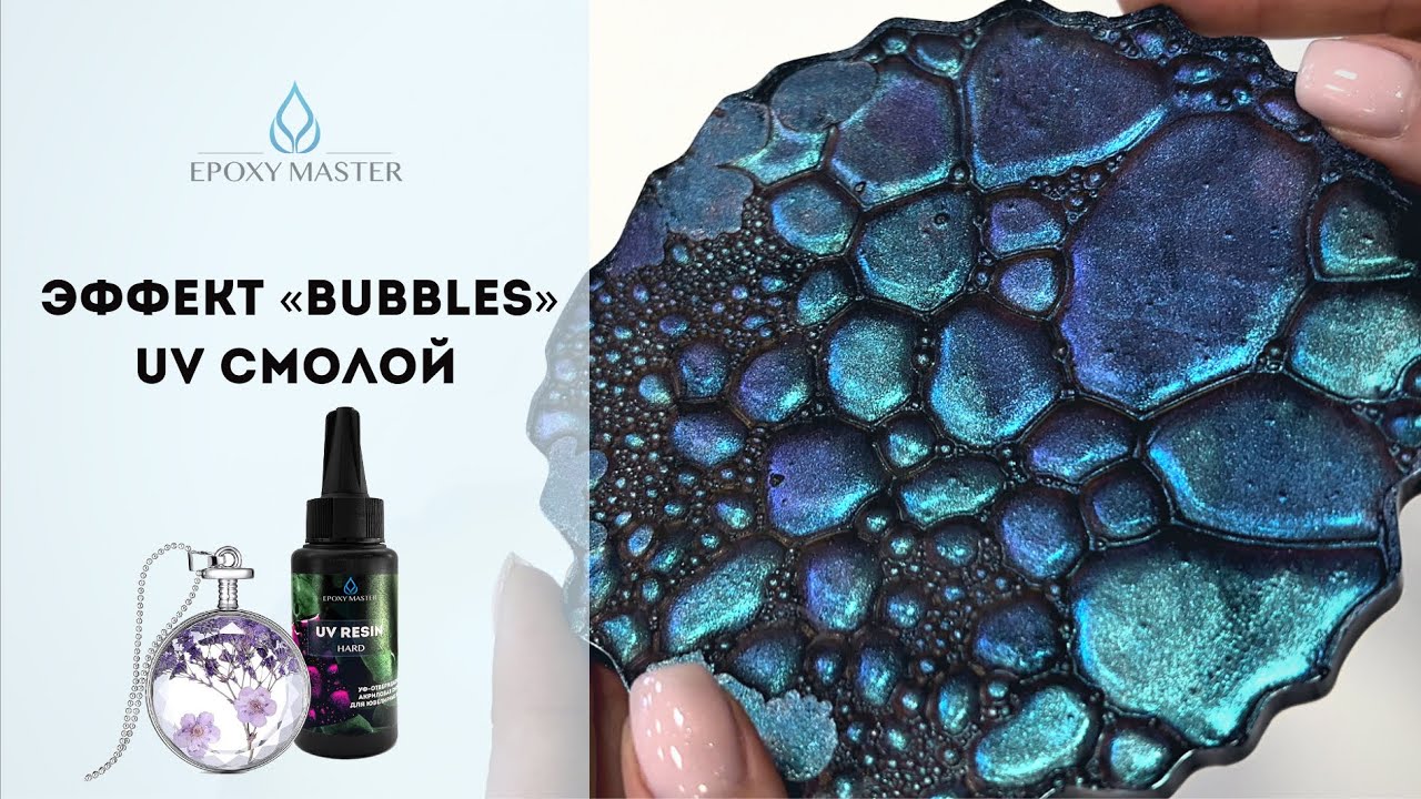 МЫЛЬНЫЕ ПУЗЫРИ В СМОЛЕ Подстаканник эффект &laquo;Bubbles&raquo; с УФ смолой  - Мастер-класс Resinart
