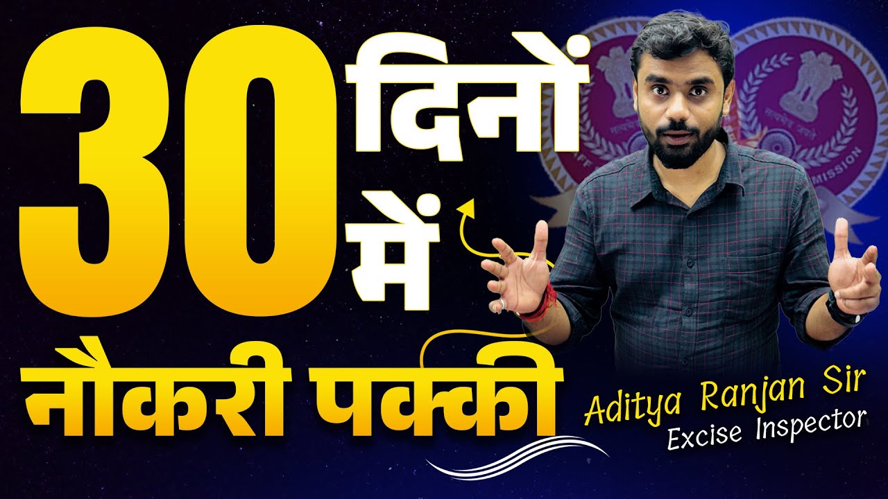 🔴LAST 30 DAYS STRATEGY FOR SSC CGL 2024 || 5 Important Tips by Aditya Ranjan Sir
