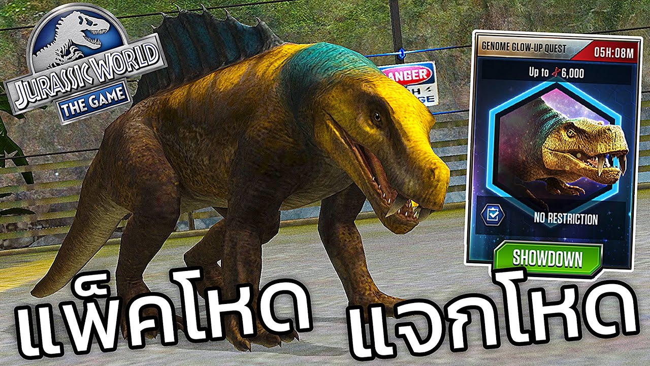 Jurassic World: The Game EP974 แพ็คโหดแจกโหด!!!