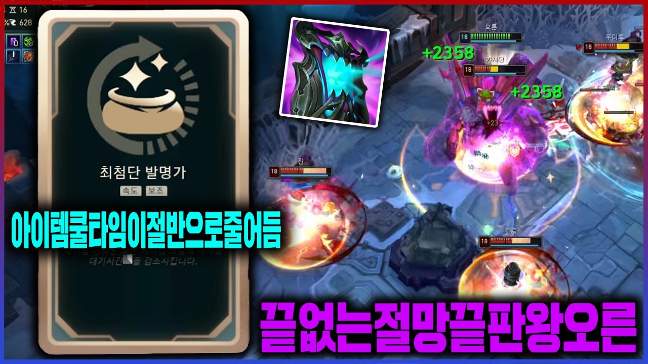 【롤】진정한 끝없는절망을 완성했습니다...2초마다 2000+회복하고 딜하는 최첨단 발명가 오른