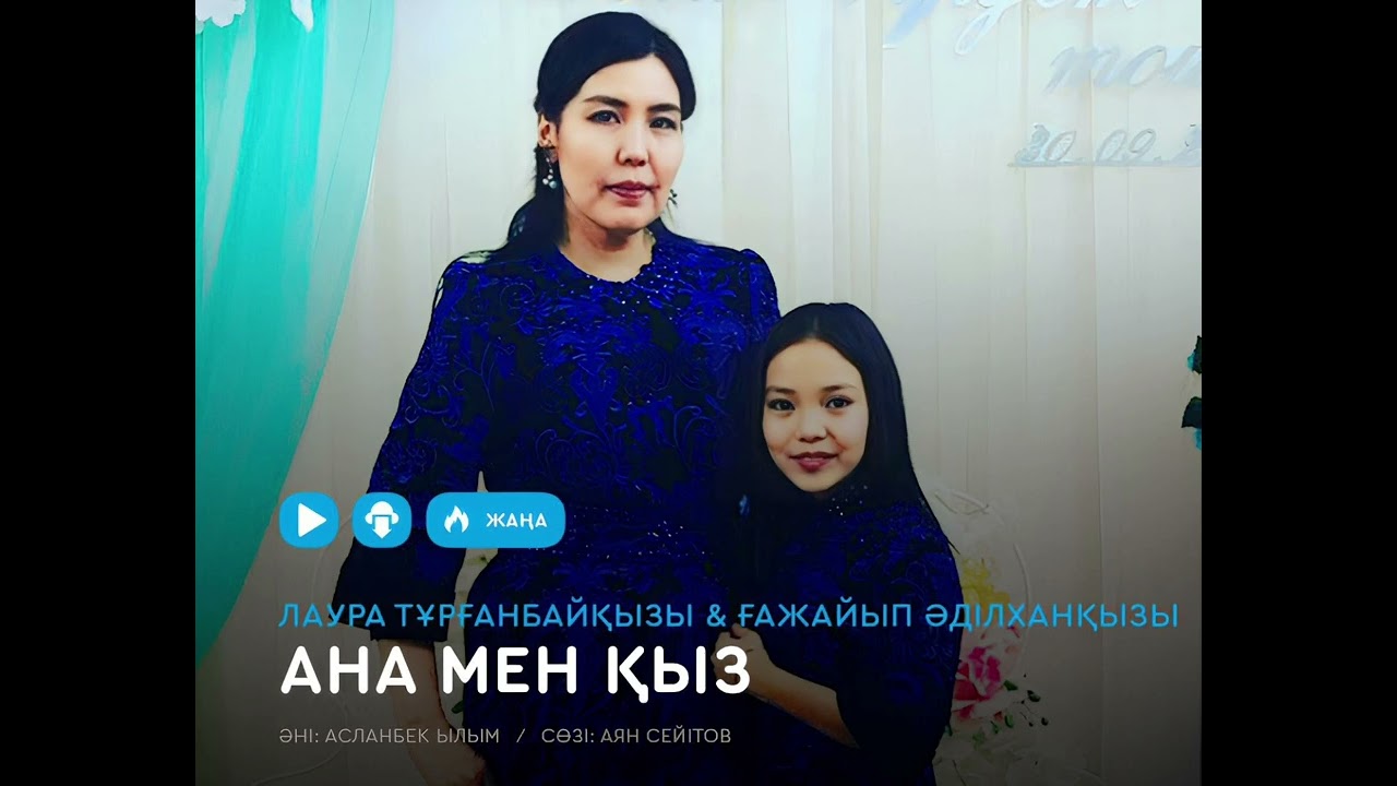 Лаура & Гажайып - Ана мен кыз, минус 87053042135 ватсап жазыныз