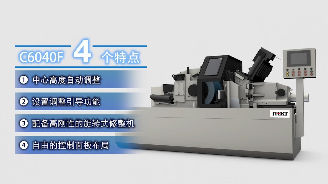 【无心磨床】Model C6040F 捷太格特机械系统