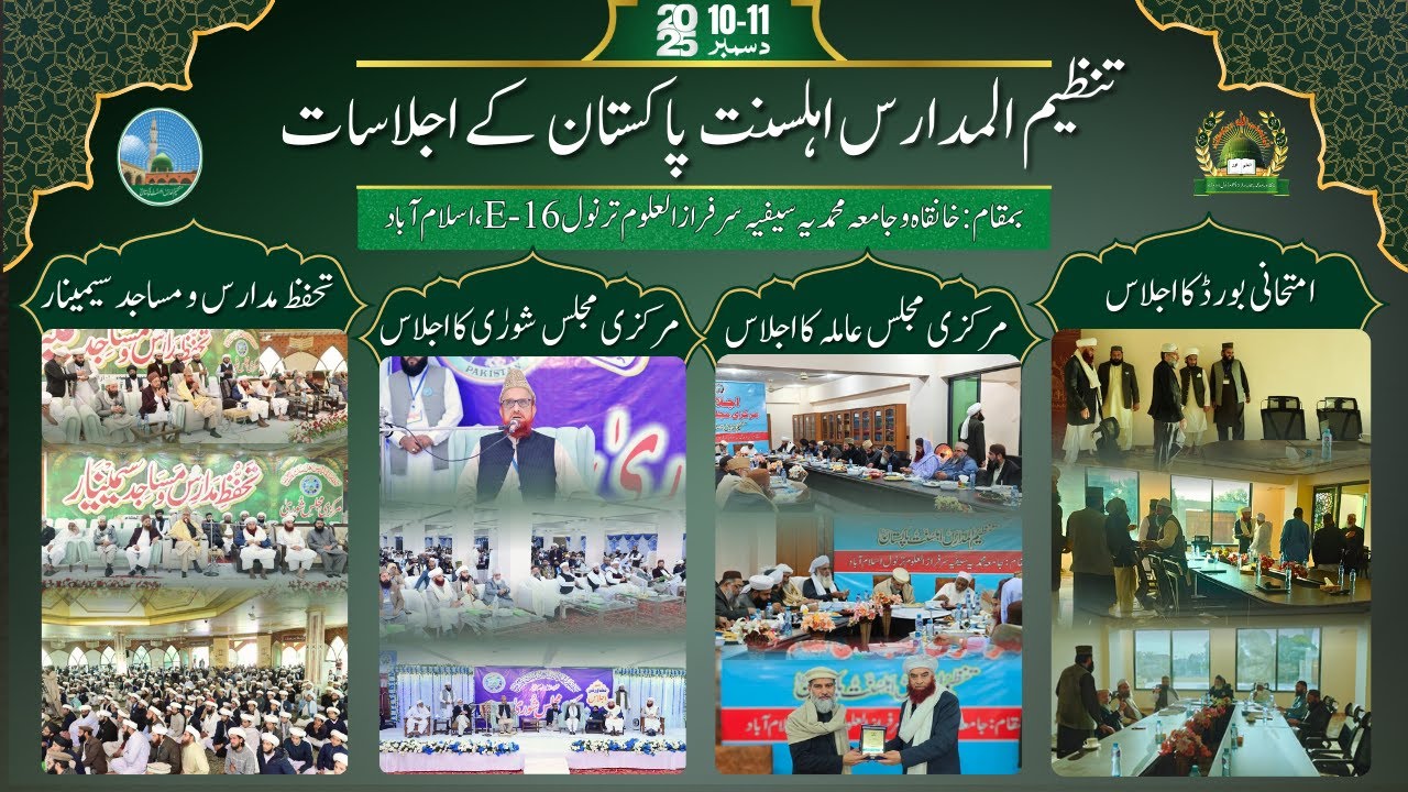 Tanzeem-ul-Madaris Ahle Sunnat Pakistan ke Ijlasat