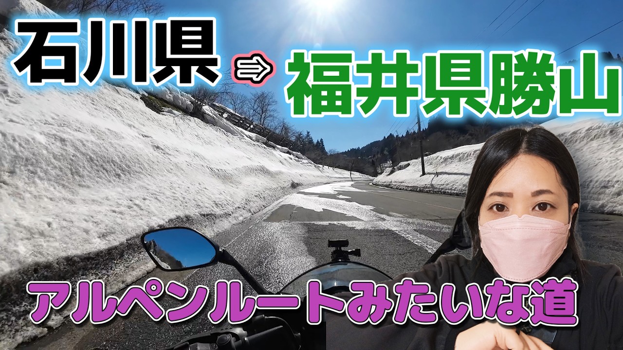 県境に存在する 立山アルペンルートに行ってきました。ジクサー　バイク女子