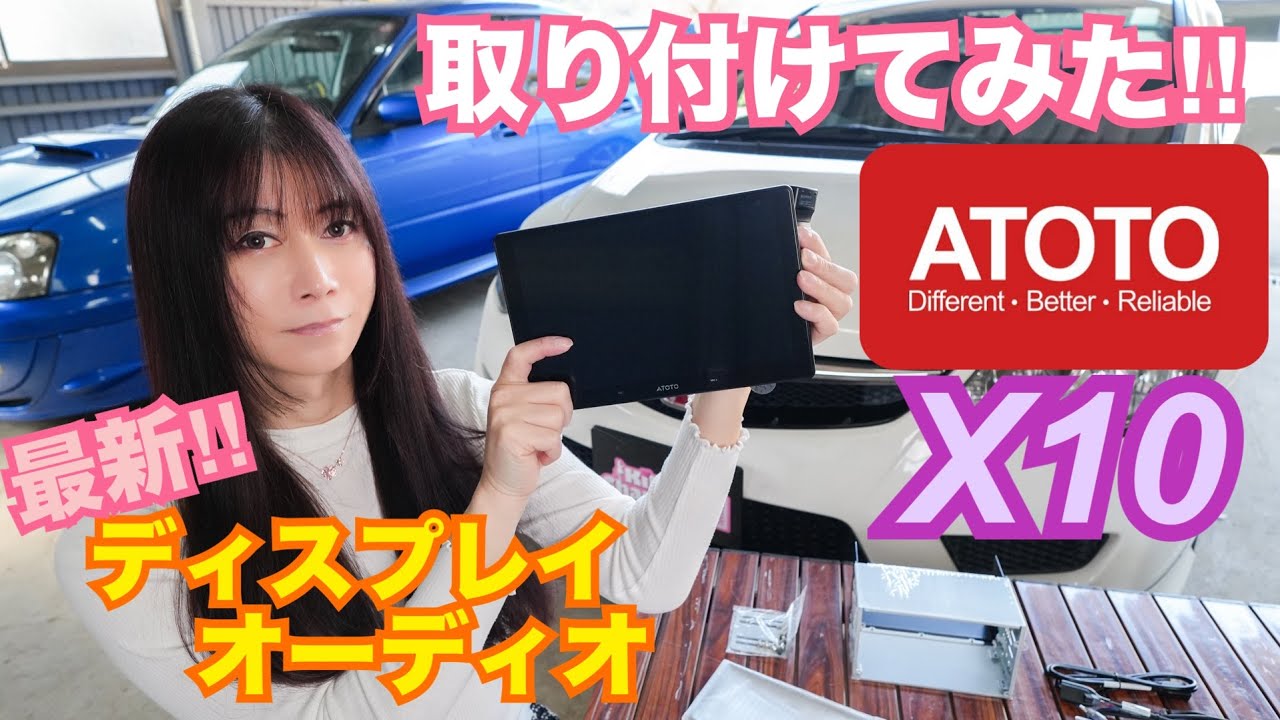 【ATOTO X10】取り付け簡単!! AI搭載!! 最新ディスプレイオーディオ取り付けてみた☆　FD2 整備 ガレージライフ