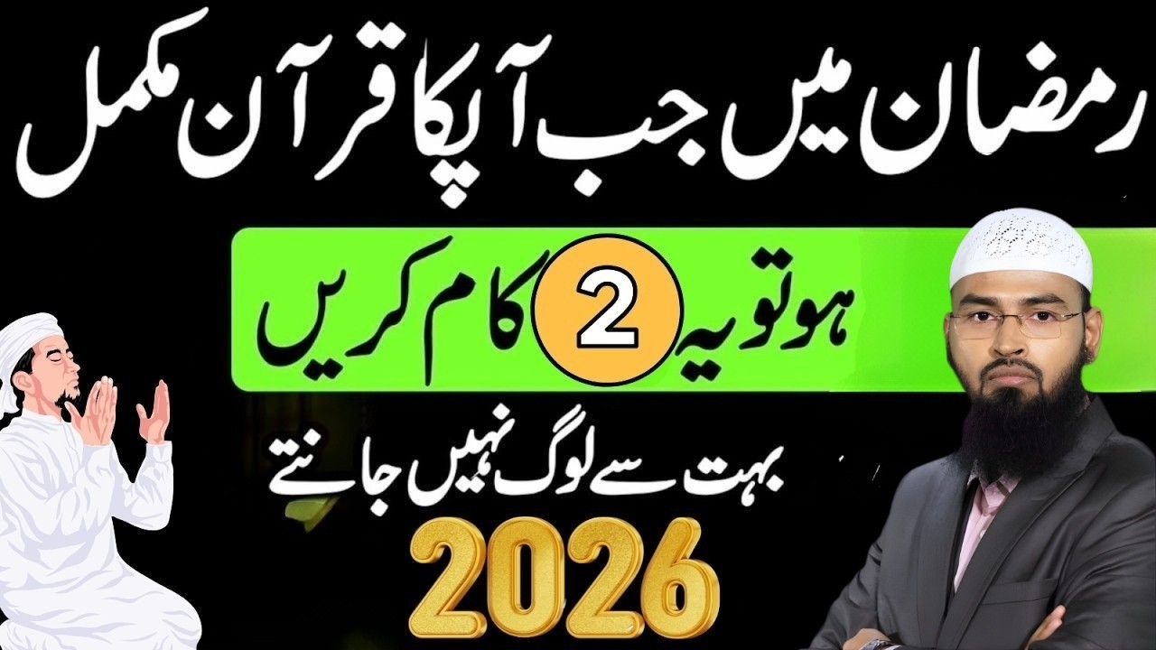 Ramzan Mein Jis Aap Ka Quran Mukammal Ho To Ye 2 Kaam Zaroor Karein | Bayan by Adv. Faiz Syed