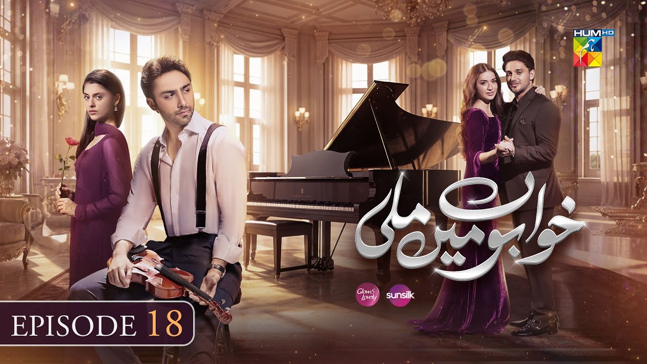 Khwabon Mein Mili - Episode 18 [ENG SUB ] - 25 Jan 2026 - [ Aena Khan & AmeemaSaleem ] - HUM TV