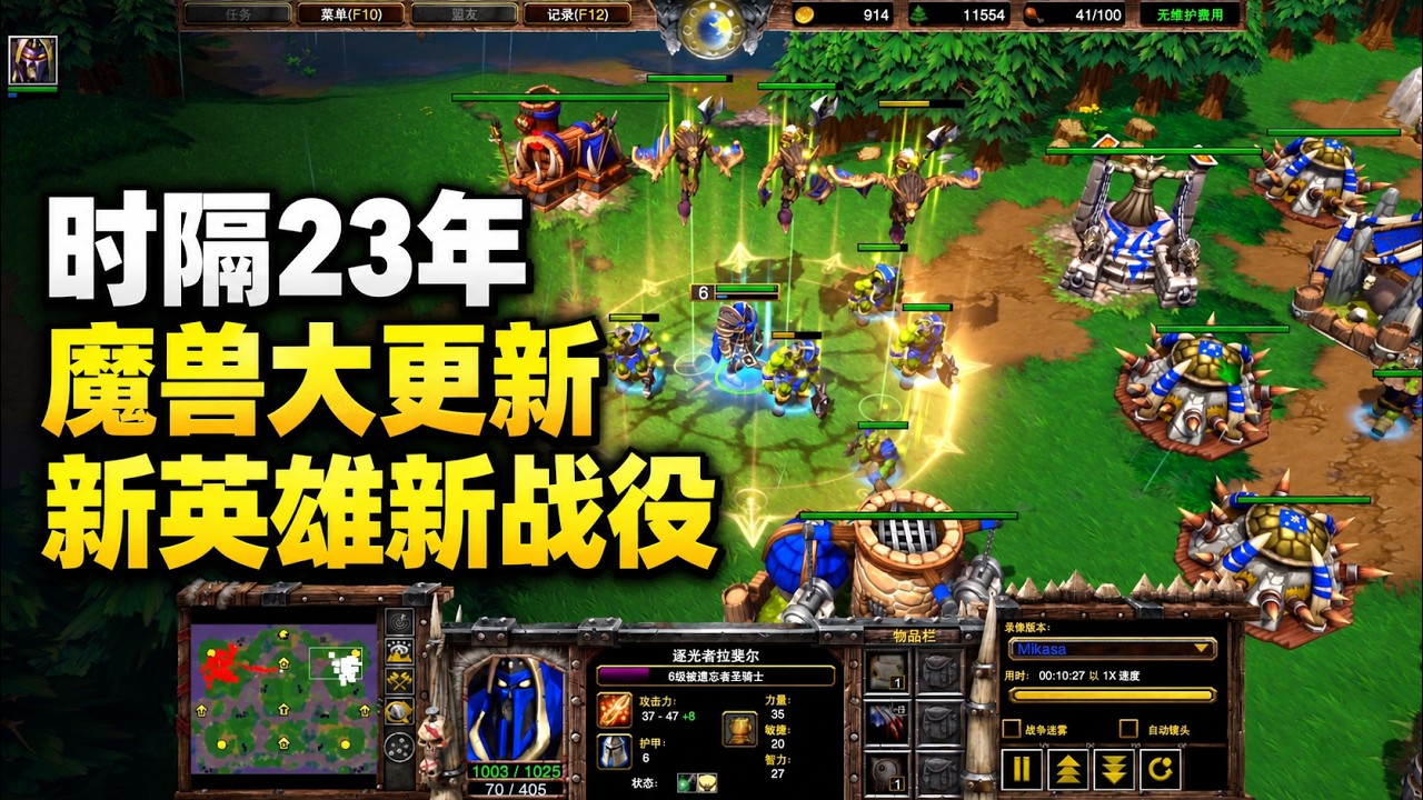 时隔23年，魔兽争霸大更新：新英雄新战役！