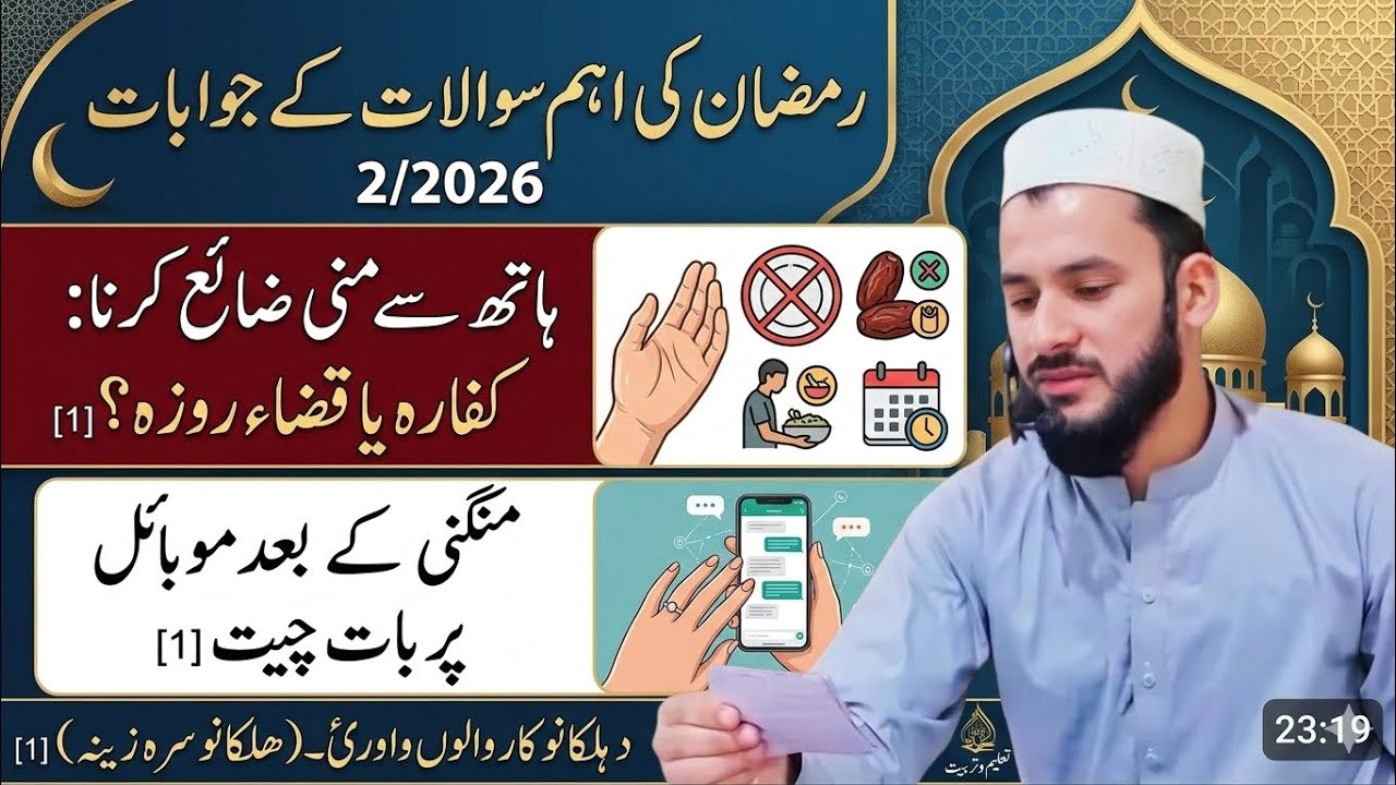 روزہ کن چیزوں سے ٹوٹتا ہے رمضان کے اہم سوالات کے جوابات طلاق کا مسئلہ mufti Salman Azhar bayn