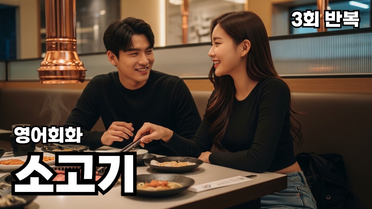 영어회화 소고기 This beef is really tender