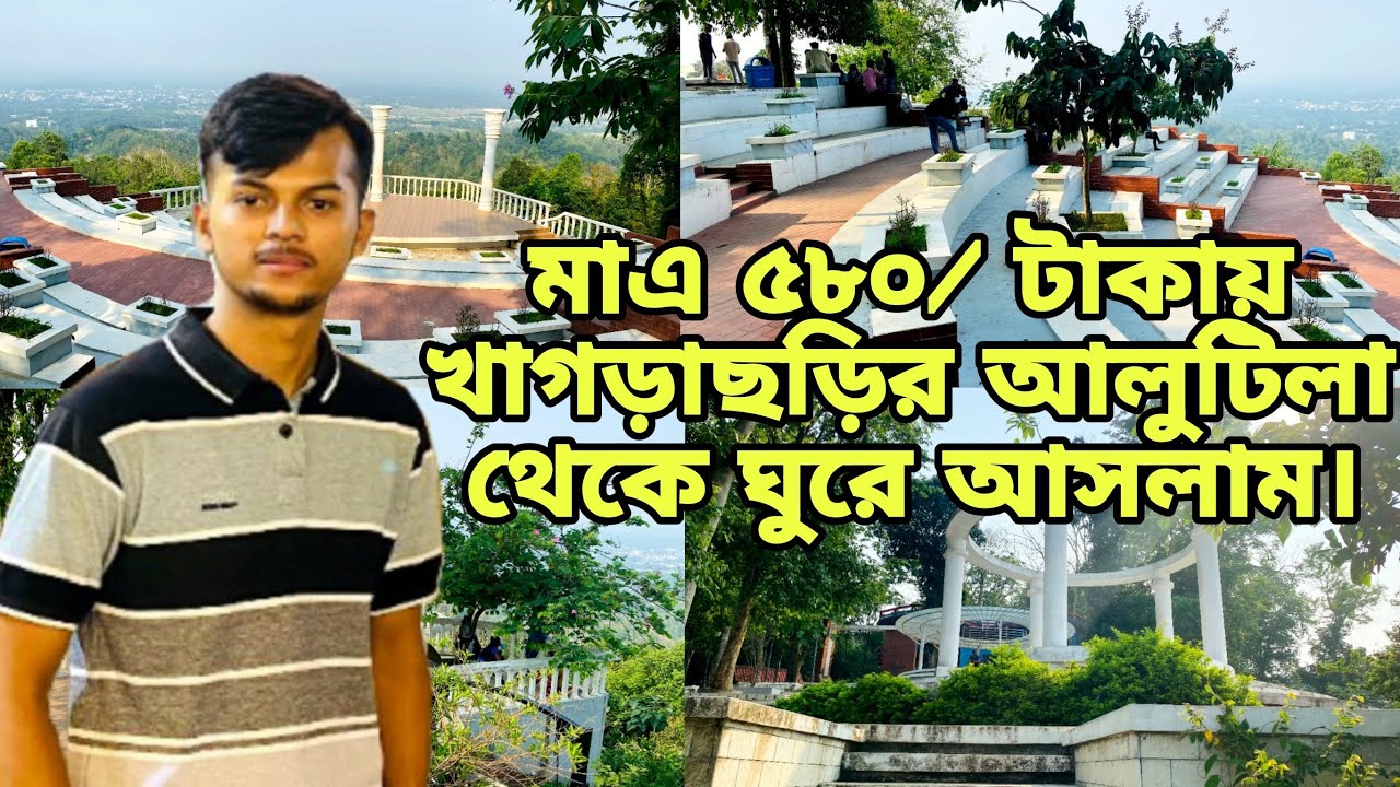 আলুটিলা পযর্টন কেন্দ্র খাগড়াছড়ি। Khagrachari day tour| Khagrachari Alutila Guha