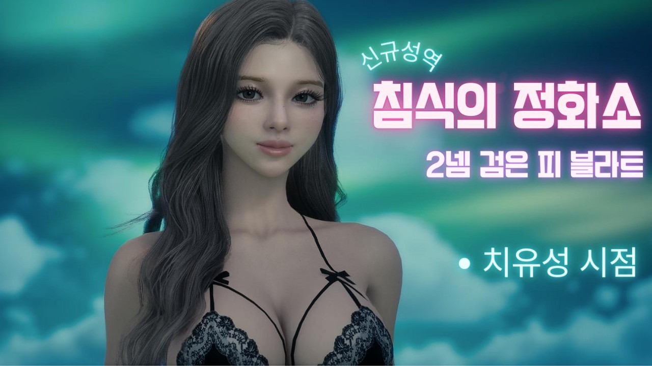 [아이온2] 신규성역 