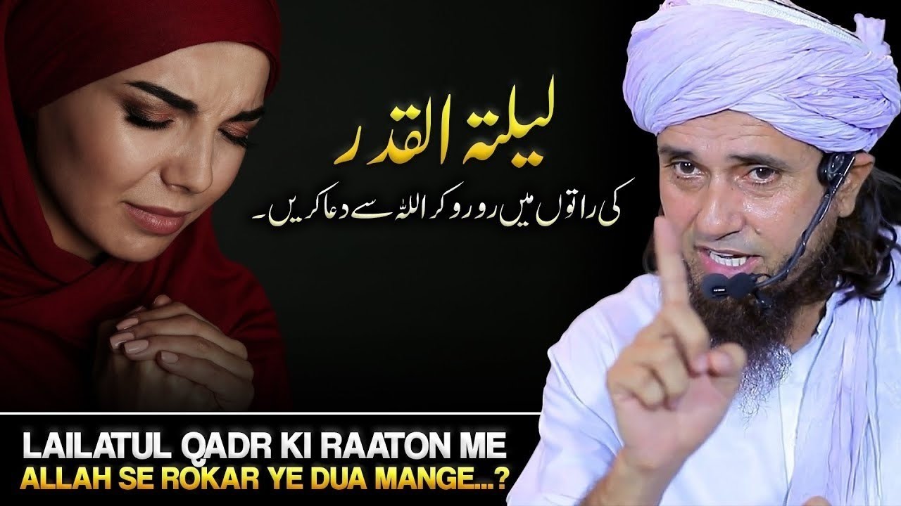 25 Ramzan Ki Taq Raat Ki Khaas Dua | Shab e Qadr Mein Nabi ﷺ Ki Batai Hui Dua | Mufti Tariq Masood