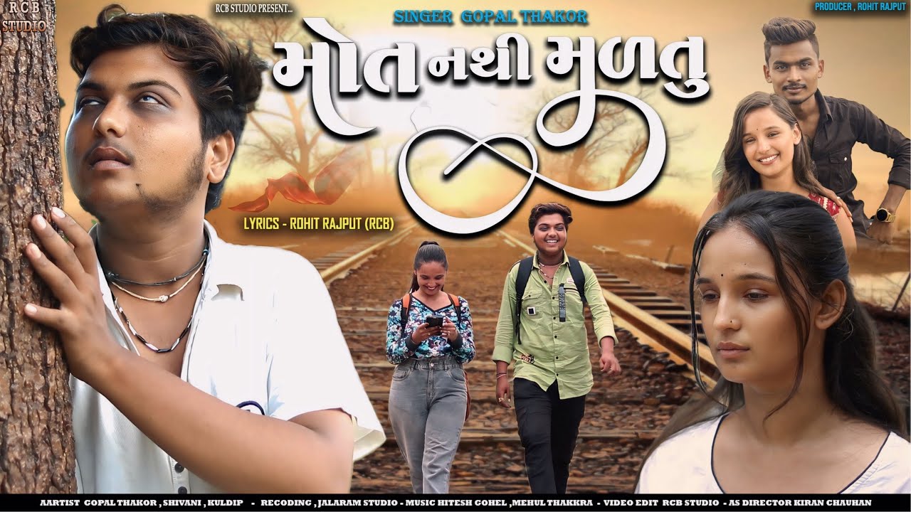 MOT NATHI MADTU | GOPAL THAKOR | FULL SONG 4K | RCB STUDIO PRESENT