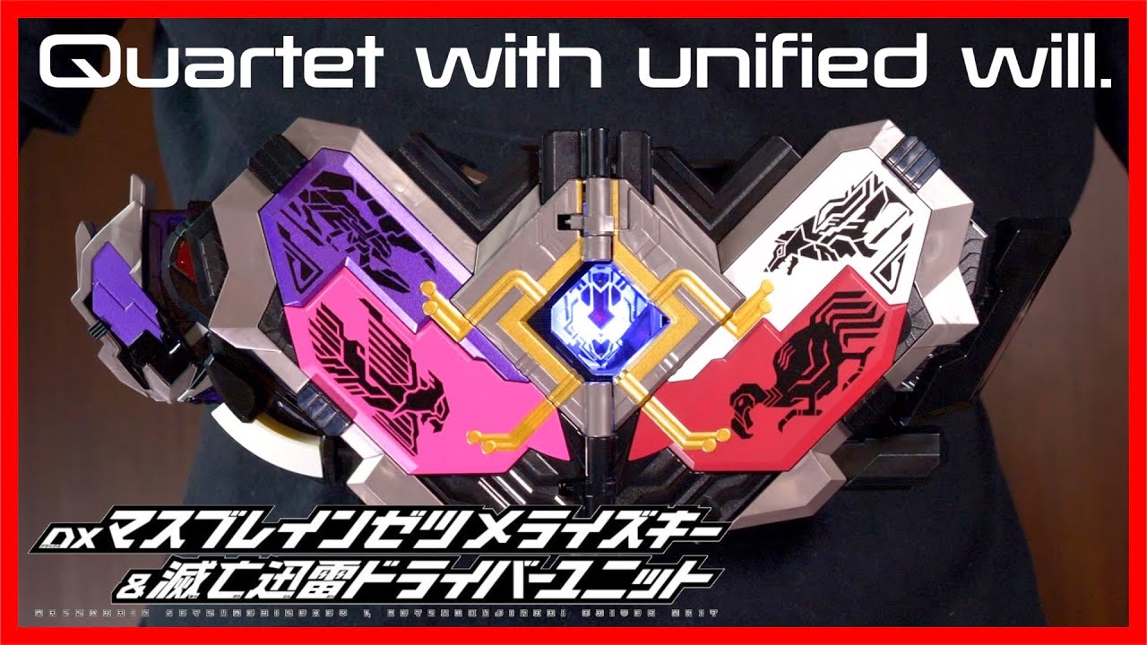 【可決】DXマスブレインゼツメライズキー&滅亡迅雷ドライバーユニット レビュー【仮面ライダーゼロワン】/MassBrain Zetsumerisekey & Metsuboujinrai Driver