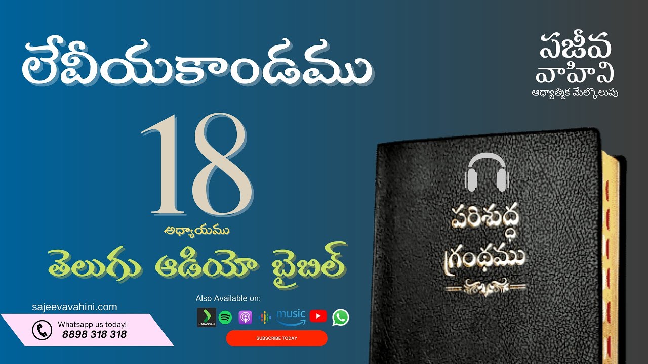 Leviticus 18    లేవీయకాండము   Sajeeva Vahini Telugu Audio Bible