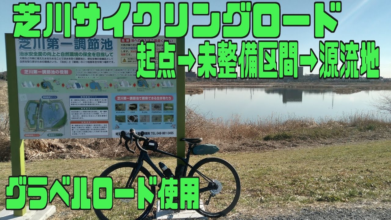ｻｲｸﾘﾝｸﾞ　芝川CR経由で源流地まで（走行日2022.1.13 60㎞）