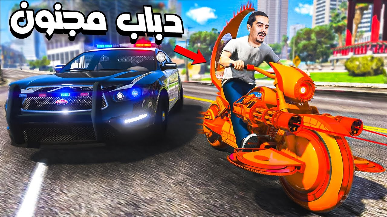 استخدمت دراجه مجنونه للهروب من الشرطة 🔥 GTA 5 RP