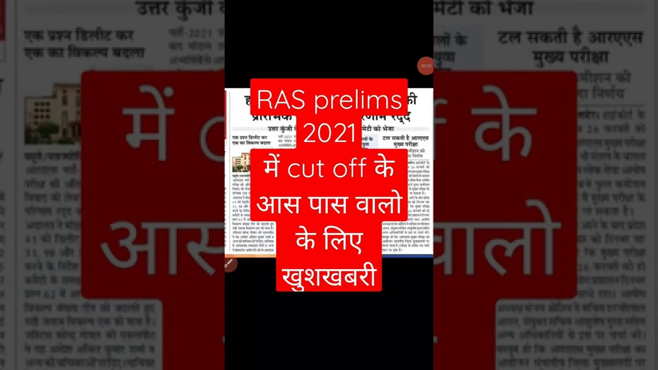ras mains 2021 postponed । ras latest news today। ras objectionable #shorts #ytshorts #rasmains2021