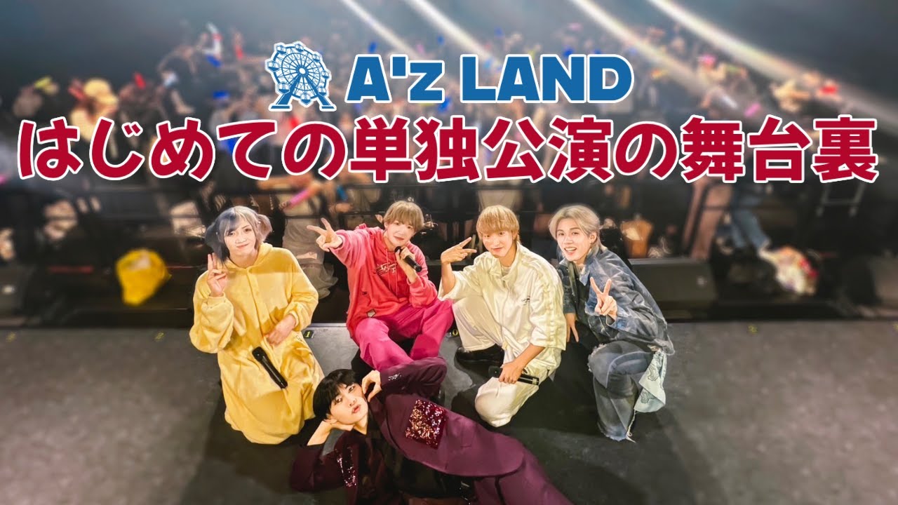 【Vlog】Half Year -Go- Round おいでよ A'zLANDへ舞台裏