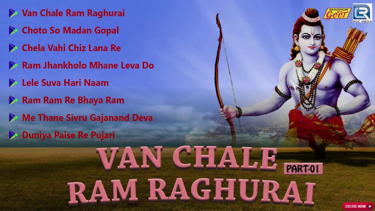 Moinuddin Manchala Hit Bhajan | Van Chale Ram Raghurai | Part 1 | Shree Ram | AUDIO JUKEBOX