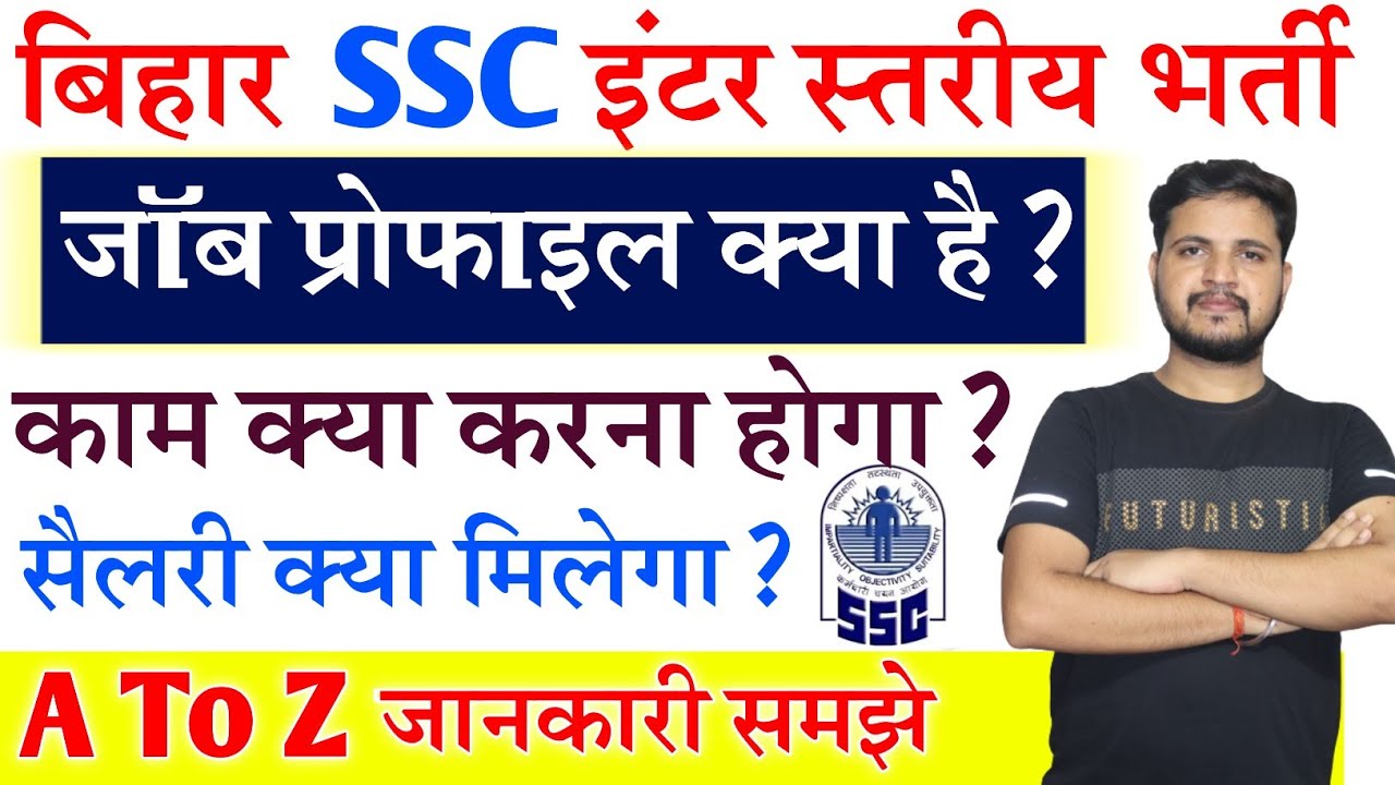 BSSC Inter Level Vacancy 2023 Job Profile | BSSC Inter Level Vacancy Salary, Work & Allowance जाने