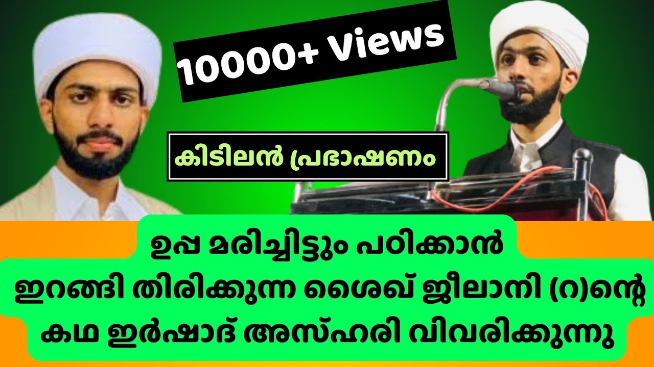 | കേട്ടവർ എല്ലാം സന്തോഷത്തോടെ പറഞ്ഞു വന്നത് വെറുതെ ആയില്ല💜💫✅|IRSHAD AZHARI NEW SPEACH#2023#