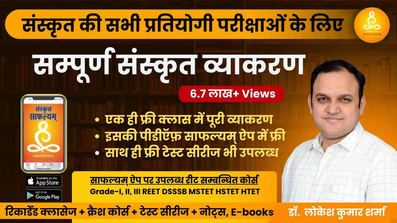 सम्पूर्ण संस्कृत व्याकरण | एक ही क्लास में | संस्कृत की सभी प्रतियोगी परीक्षाओं के लिए