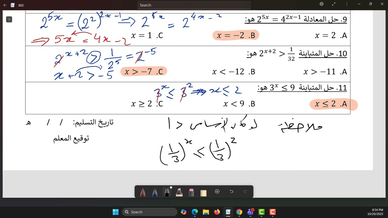 مراجعة الدوال الأسية واللوغاريتمية