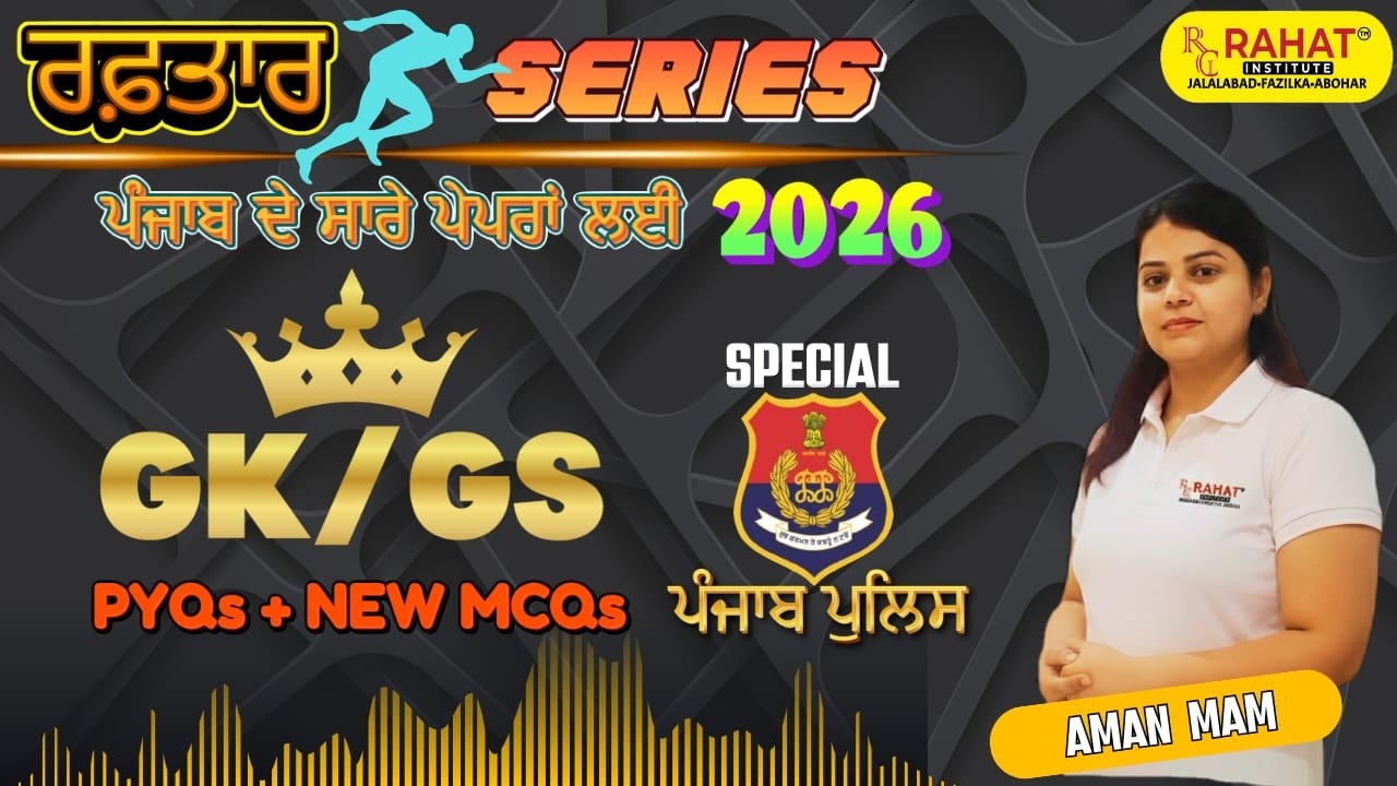 ਪੰਜਾਬ ਪੁਲਿਸ 2026 GK CLASS |BY AMAN MAM|CONSTABLE 3298 AND PSSSB | RAHAT INSTITUTE