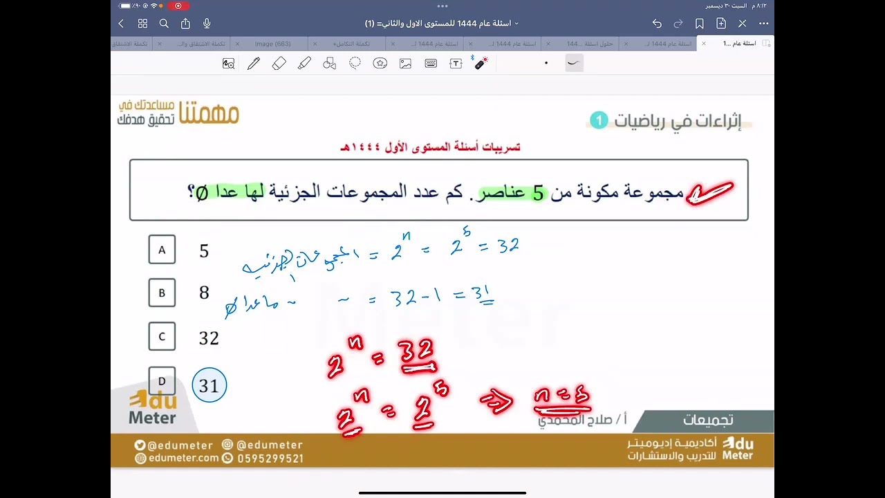 #الرخصة_المهنية _ رياضيات مراجعة ١ استاذ / صلاح المحمدي