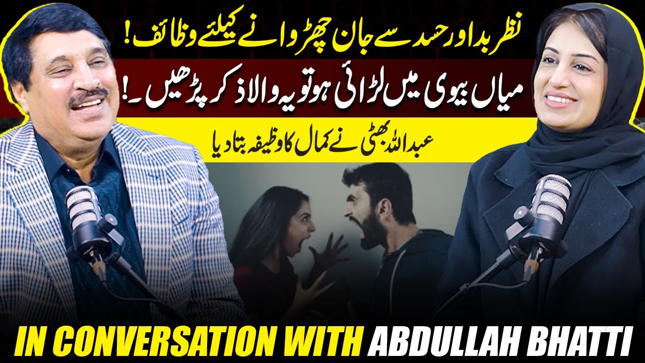 Abdullah Bhatti Ne Btaya Kamal Ka Wazifa | Farah Iqrar