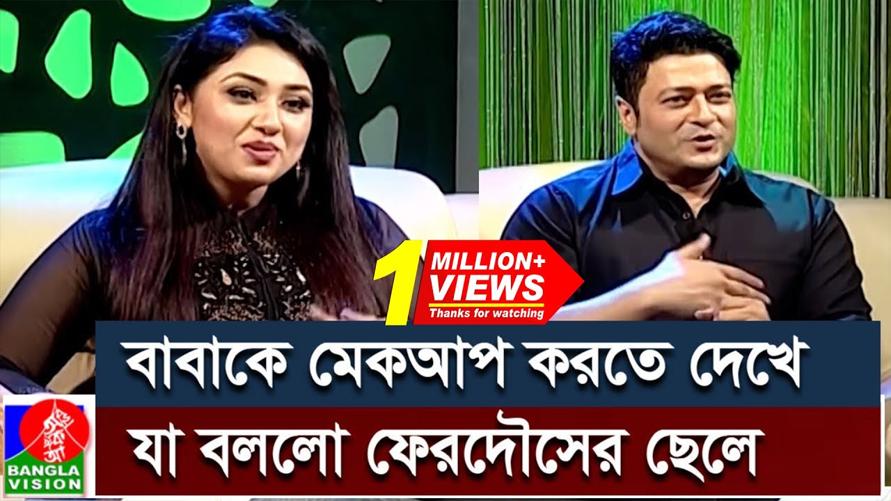 পাইলট স্ত্রীর সাথে হঠাৎ বিমানে দেখা হয়ে গেলে যা করেন ফেরদৌস | Ferdous Ahmed | Banglavision Digital