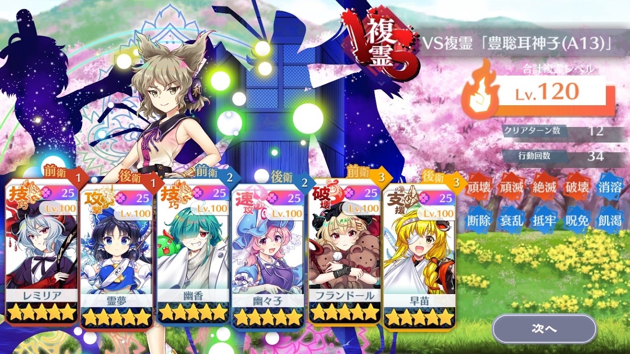 ショット運ゲー0特ダネ統一　VS複霊「豊聡耳神子(A13)」120レベル(ゆっくり解説付き)【東方ロストワード】