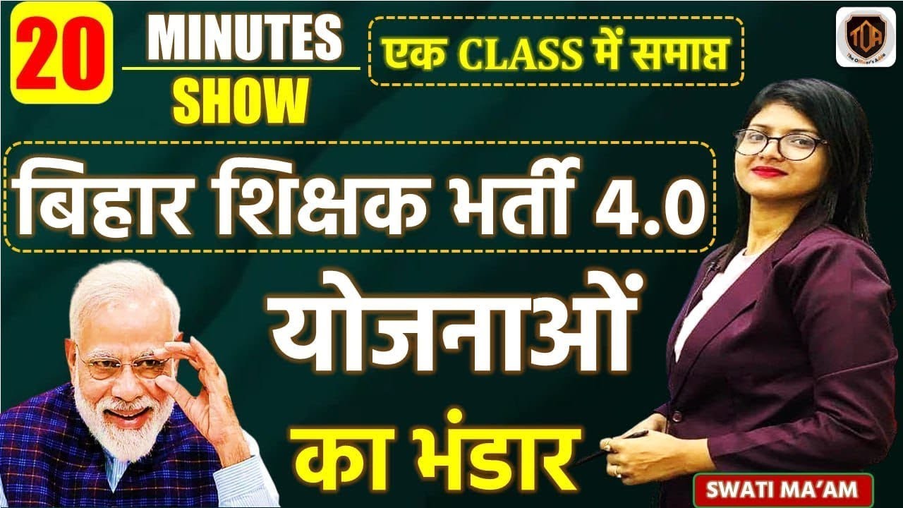 केंद्र सरकार की प्रमुख योजनाएं Central Goverment Schemes #bpsctre4 #bpsc