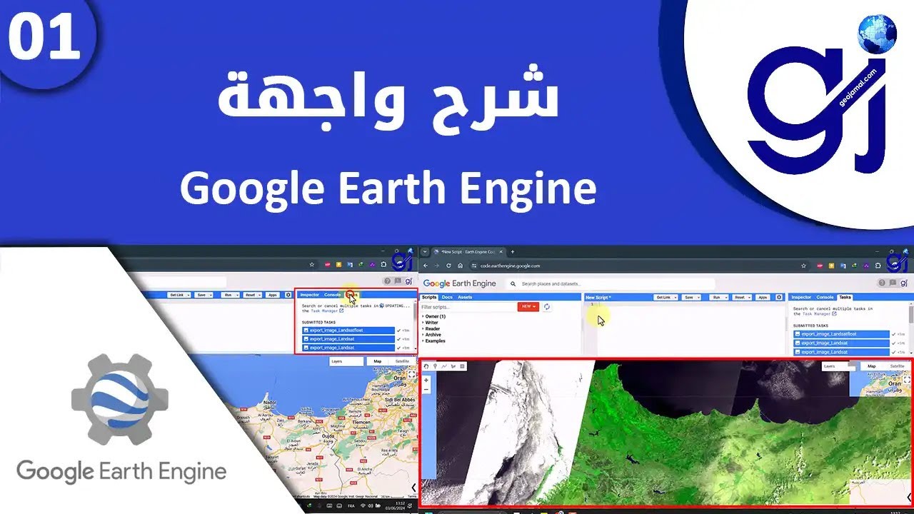 01 Google Earth Engine شرح واجهة