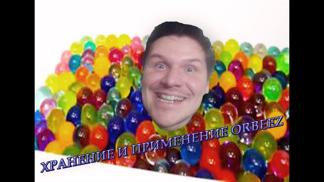 Шарики ORBEEZ-применение и хранение,любопытно!!!