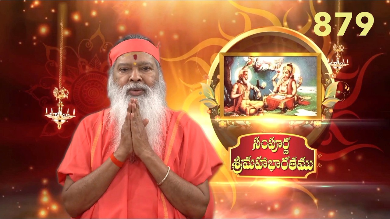 Sampoorna Mahabharata • సంపూర్ణ శ్రీమహాభారతము • Episode 879