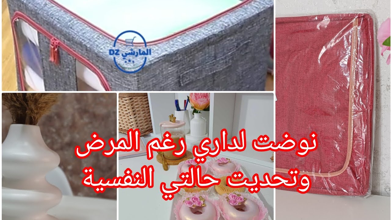 تفكير الايجابي بدل سلبي🫠نوضي لدارك وتحزمي🥶افكار لتخزين الملابس 🥰عطرت دار وتهليت في جسمي