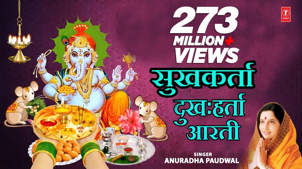 सुखकर्ता दुःखहर्ता (गणपती आरती) - जय देव जय देव || JAI DEV JAI DEV - SUKH KARTA DUKH HARTA (AARTI)