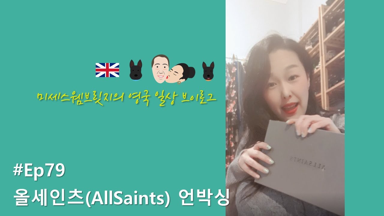 영국일상Vlog✱Ep79/올세인츠(AllSaints) 원피스 언박싱 + 올세인츠 코디놀이