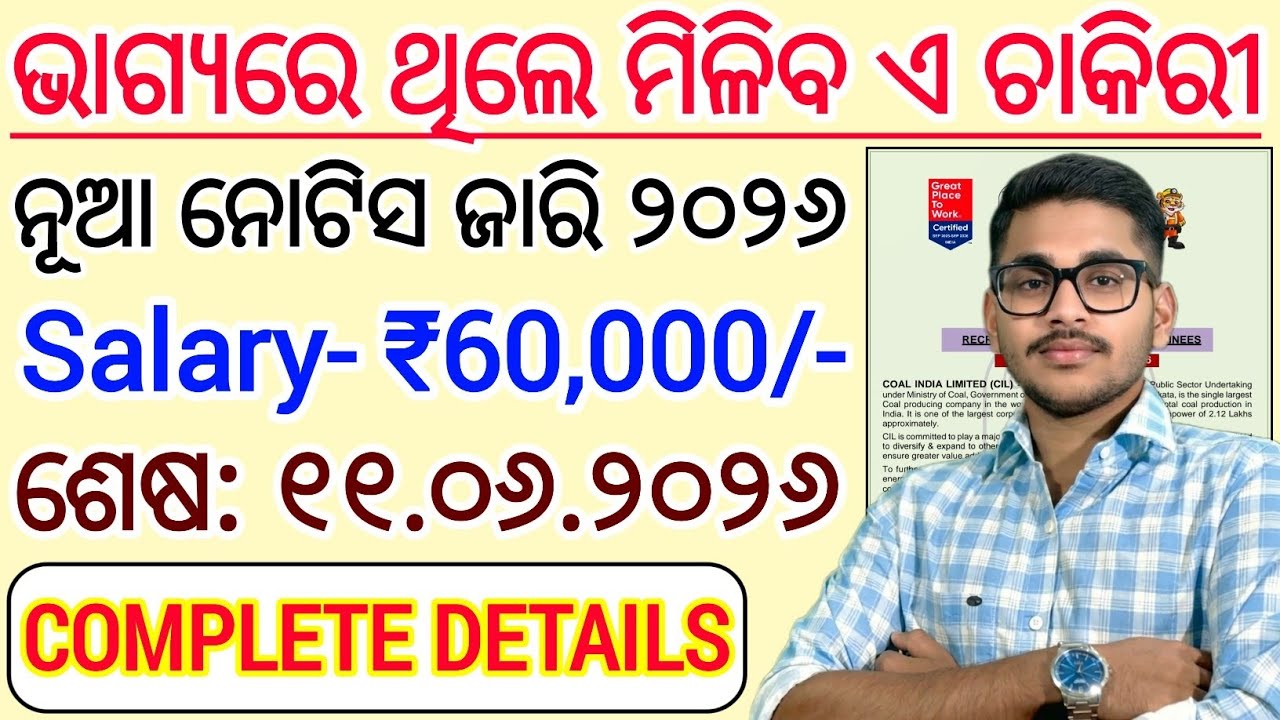 ଭାଗ୍ୟରେ ଥିଲେ ମିଳିବ ଏହି ଚାକିରୀ | Salary- ₹60,000/- | Odisha New Job Recruitment 2026 | #odisha 